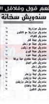 Fol Falafel El-Sham menu Egypt